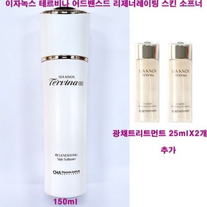 이자녹스 테르비나 AD 어드밴스드 리제너레이팅 스킨 소프너 150ml X 1개 + 루미에 광채 트리트먼트 25ml X 2개 추가, (150mlX1개+광채트리트먼트25mlX2개증정)-1개