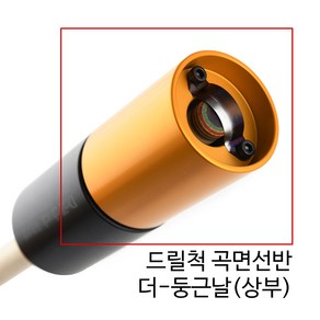 [정품인증 당구몰]드릴척 곡면선반 더-둥근날(상부) 당구장용품, 1개