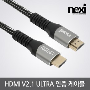 NX1174 ULTRA HIGH SPEED HDMI V2.1 케이블 2M, 1개