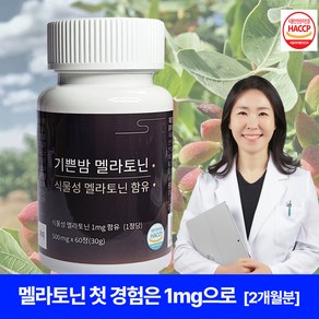 기쁜밤 식물성 멜라토닌 식약처 HACCP인증 맬라토닌 500mg, 1개, 60정