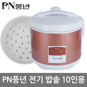 풍년 풍년전기밥솥 보온밥솥 전기밥통 3중코팅, 선택03-풍년10인용(PCWKA-10LH)