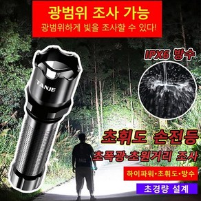 초휘도 손전등 다기능 작업용 후레쉬 휴대용 강광 손전등 줌 LED 더블 라이트 IPX6 방수 LED 후레수 방수랜턴, USB 충전*2, 1개