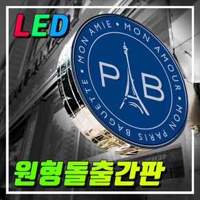 간판기획 LED스텐돌출간판 포인트간판 LED은색간판 LED고급간판 간판디자인 올스텐원형돌출 돌출실버간판 둥근간판 LED원형돌출 LED대형포인트 LED간판전문 토탈싸인 전국배송, 1개, 500파이