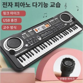 FONOW 디지털피아노 초보자 입문 다용도 전자피아노 [마이크 포함], 61건반, 1개