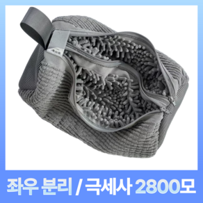 엄마필터 극세사 운동화 세탁망 빨래망 4세대 대형 분리형, 1개, 그레이