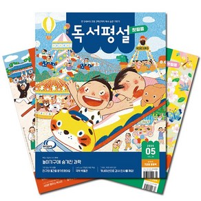 [북진몰] 월간잡지 독서평설첫걸음 1년 정기구독, 03월호부터
