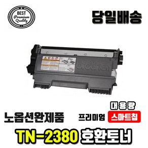 브라더 TN2380 재생토너 HL-L2360DN HL-L2365DW MFC-L2700D, 1개