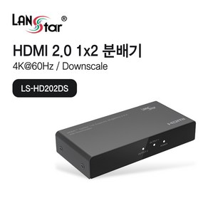 랜스타 LS-HD202DS HDMI 1:2 분배기 4K 60Hz 다운스케일 지원, 본상품선택, 1개