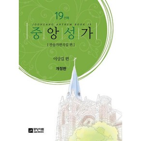 중앙성가 19집, 중앙아트