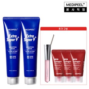 [메디필] [모공탄탄 물광 리프팅] 엑스트라 슈퍼9 플러스 랩핑 마스크 70ml * 2 + 콜라겐 랩핑 마스크 15ml * 3 + 브러쉬, 2개, 1세트