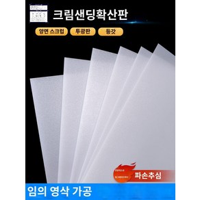 조각 조명 라이트 천장 전등 도광판 반투명 아크릴, 100mm*150mm*1mm（6片）