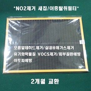 웅진 코웨이 공기청정기 AP-1009JH 정품필터 새집 이중탈취필터