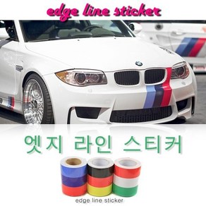 BMW M 삼색 독일데칼 삼선 라인스티커 포르쉐 몰딩, M라인-폭7.5cm-길이10cm, 1개