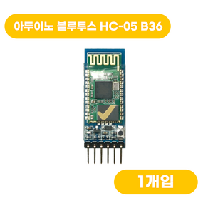 아두이노 블루투스 HC-05 B36, 1개