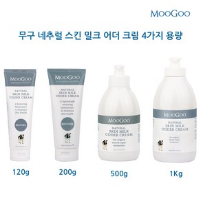 호주 무구 MooGoo 네추럴 스킨 밀크 어더 크림 4가지 용량 120g / 200g / 500g / 1Kg