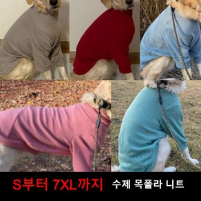 대형견후리스 시바견옷 중형견옷 대형견옷 목폴라 티셔츠 강아지겨울옷 S-7XL