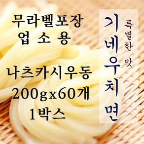 업소용 기네우치 나츠카시우동 (200g 면만 x 60개) 1박스, 60개, 200g