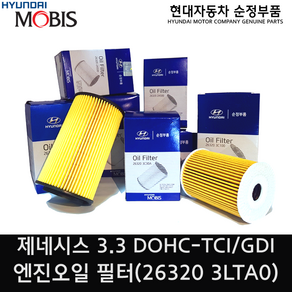 제네시스 3.3 TCI/GDI 가솔린 오일필터/263203LTA0/26320 3LTA0/순정부품/EQ900(HI)/G70(IK)/G80(DH)/G90(HI)/K9(RJ)/스팅어CK, 1개