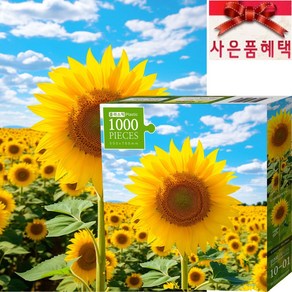 사은품증정 퍼즐마을 퍼즐갤러리 1000P 플라스틱 해바라기의 미소 조각퍼즐 직소퍼즐 조각맞추기 넣기, 1개