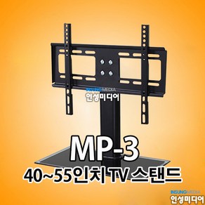 MP-3 LED/LCD TV 40~55인치 가정용 TV 스탠드, 1개