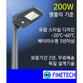 화인테크 태양광 벽부등 200W/300W 명품과 저가품의 차이 비교불가 70개국 수출모델 점등가능 배터리수명 5년이상 조명반경 10m 보증2년 폴대 제외 제품, FSCL-01M (200W)