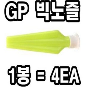 INVEN*투엔티원 GP 실리콘 노즐 대 (1봉 4개) (카트리지용 전문가 DIY 컷팅 유리 시공), 4개