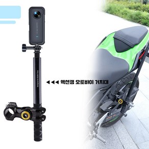 고프로 insta360 인스타360 오토바이 바이크 자전거 거치대 마운트