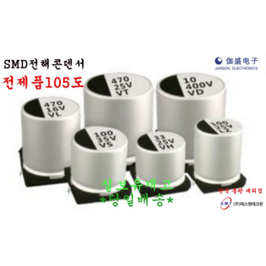 35v 10uF 4X5.4 105도 SMD전해콘덴서, 1개