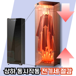 파워시크 전기세절반 의류관리기 10벌 미니 옷드라이 건조기 옷냄새제거 자동다리미