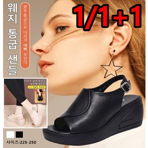 1/1+1여성 웨지 통굽 샌들 8cm 오픈토 샌들 웨지힐 샌들 가죽 통굽 샌들