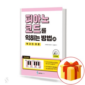 피아노 코드를 익히는 방법과 약간의 이론 How to Lean the Piano Code and Some Theoy 피아노코드이론