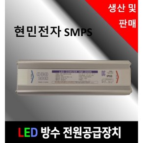 방수 LED SMPS DC12V 15A 200W IP68 컨버터 LED바 안전기 안정기