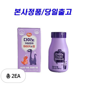 앙팡 다이노 거침없이 하이키즈업 72g, 60정, 2개