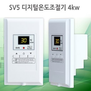 SV5 디지털 온도조절기 4KW 전기필름난방용 난방필름 국내 매립박스에 맞춰 설계된 제품