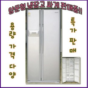 엘지 디오스 중고 양문 냉장고 576L 깨끗한 중고가전 싸게 파는 곳, 엘지양문형냉장고