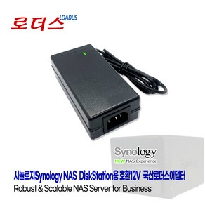 시놀로지Synology DiskStation DS214/DS214se DS214play 2-Bay NAS용 CAD065121호환 12V 5.4A 5.41A 6A국산로더스어댑터, 어댑터+파워코드1.0M, 1개