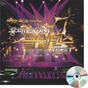 2CD 짜릿한 쾌감을 선사하는 홍대EDM 클럽댄스베스트-클럽음악/나이트클럽댄스/최강 나이트댄스/헬스/운동