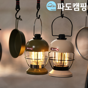 파도캠핑 PD06 충전식 LED 감성 동글이 캠핑 랜턴