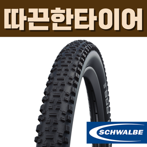 슈발베 래피드랍 래피드롭 라피드랍 MTB 자전거 타이어 와이어, 1개