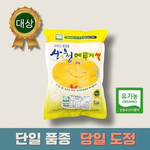 2024년산 유기농 오분도미 친환경 쌀 히부스, 10kg, 1개