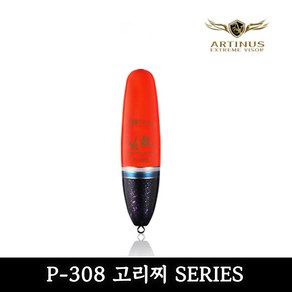 아티누스 박가찌 p-308 바다낚시찌 고리찌, 0호, 1개