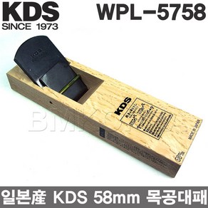 KDS 일본산 목공용 중형 대패 WPL-5758/58mm 평형대패 백자작나무재질 손대패, 1개