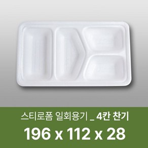 태양산업사 일회용 포장용기 사각찬기접시 4칸찬기 200개 1박스