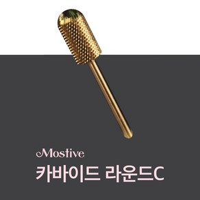 모스티브 카바이드 라운드C 15F 젤제거 쏙오프용, 1개