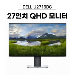 DELL 27인치 U2719DC UltraSharp QHD 피벗 모니터