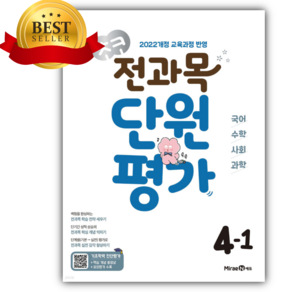 2025년 초코 전과목 단원평가 초등 4-1 [귀욤스티커세트], 초등4학년
