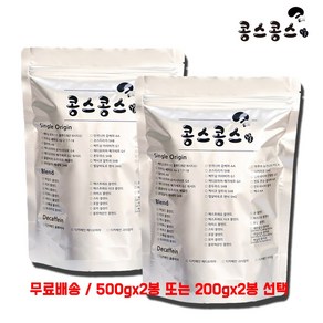 콩스콩스 원두커피 에티오피아 예가체프 G4, 홀빈(원두콩상태), 500g, 2개