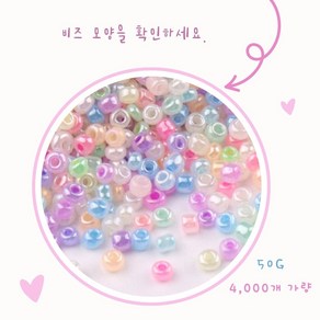 시드비즈 2mm 실론 믹스 (파스텔 ) 50g (4500p)