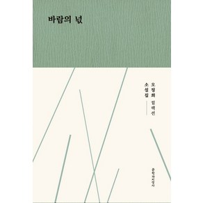 바람의 넋:오정희 소설집, 문학과지성사, 오정희