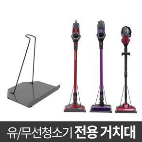 청소기 거치대